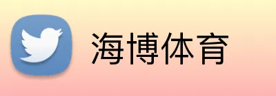 海博体育 Logo